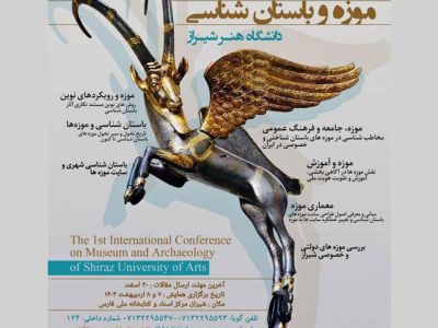 آغاز به کار نخستین همایش بین المللی موزه و باستان شناسی در شیراز