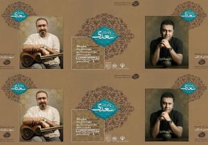 سازهای گروه بامداد به مناسبت یادروز سعدی کوک می‌شود/ مجتبی عسکری در سعدیه برای شیرازی‌ها می‌خواند