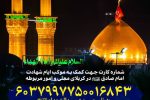 فراخوان کمک به موکب شهادت امام صادق(ع) در کربلای معلی