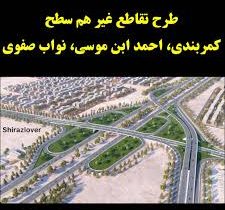 شمارش معکوس برای افتتاح طرح تقاطع غیر همسطح شهدای حرم احمدبن موسی(ع)
