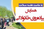 پیادهروی خانوادگی بیضاییها در هفته سلامت