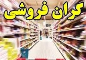 جریمه ۳۰۰ میلیاردی گرانفروشان در فارس