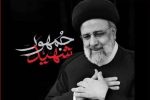توجه به ابعاد راه و مکتب شهید رئیسی