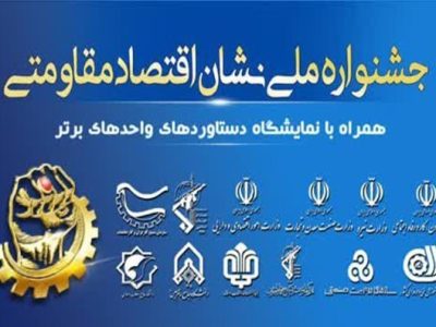 ۲ تندیس طلایی اقتصاد مقاومتی برای فارس