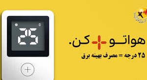 به پویش ۲۵ درجه بپیوندید