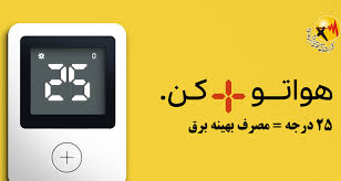 به پویش ۲۵ درجه بپیوندید