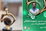 درخشش جوان جهرمی در نخستین جشنواره ملی احسان