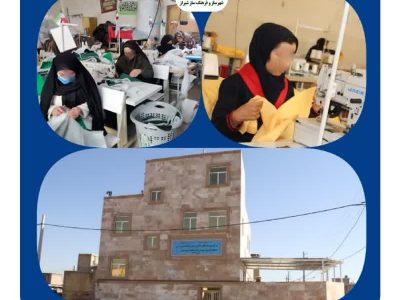 طرح خیر ساز مرکز اشتغالی زایی بانوان حضرت زهرا (س)