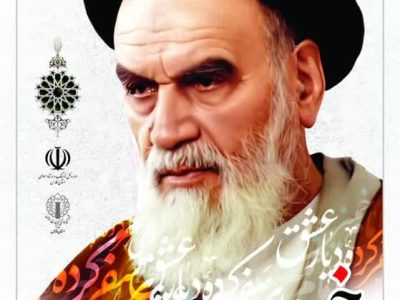 مراسم سالگرد ارتحال امام خمینی (ره) در حرم شاهچراغ(ع)