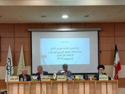 برگزاری مراسم انتخابات هیئت‌مدیره مجمع خیرین شهرساز و فرهنگ‌ساز شیراز