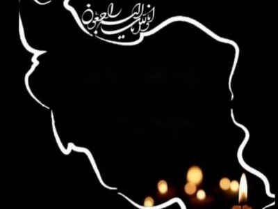 تسلیت آموزش فنی‌ و حرفه‌ای استان فارس بدنبال درگذشت هموطنان عزیزمان در حادثه دلخراش اسکله شهید رجایی