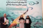 افتخارآفرینی دو معلم فارسی در جشنواره الگوهای برتر تدریس درس تفکر و سبک زندگی