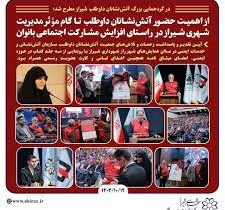 تقدیر مدیریت ارشد شهری از آتش نشان های اعزامی شهرداری شیراز به بندر شهید رجایی بندرعباس
