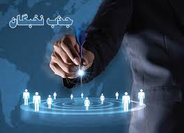شریان پیشگام در جذب نخبگان و گروه های مردمی