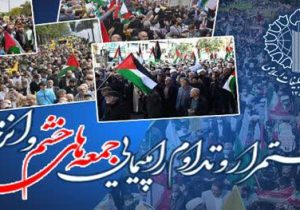 راهپیمایی جمعه‌های خشم پژواک صدای مظلومیت مردم مقاوم فلسطین