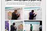 راهاندازی دیوار ارتباط به مناسبت روز روابط عمومی در شهرداری منطقه ۶ شیراز