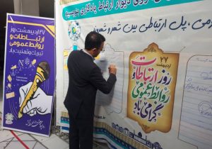 راه‌اندازی دیوار ارتباط به مناسبت روز روابط عمومی در شهرداری منطقه ۶ شیراز