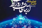 پیام سرپرست دانشگاه شیراز به‌ مناسبت روز ارتباطات و روابط‌ عمومی