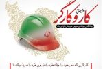 گردهمایی کارگران به مناسبت روز کارگر در شیراز