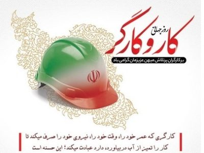 گردهمایی کارگران به مناسبت روز کارگر در شیراز