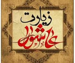 برگزاری مراسم زیارت عاشورا به مناسبت اولین سالگرد شهادت آیت‌الله رئیسی و همراهانشان در شبکه بهداشت و درمان شهرستان استهبان