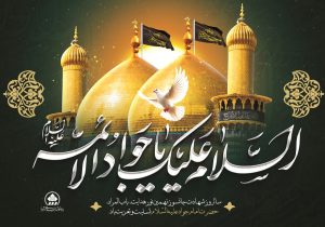 پیام تسلیت رئیس و اعضای شورای اسلامی شهر شیراز در سالروز شهادت حضرت امام محمدتقی جوادالائمه  (ع)