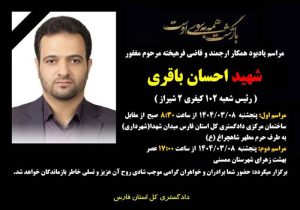 قاضی شهید احسان باقری پدر معنوی ایتام کمیته امداد بود