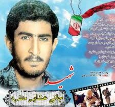 با شهید جانی عشایری منفرد بیشتر آشنا شویم