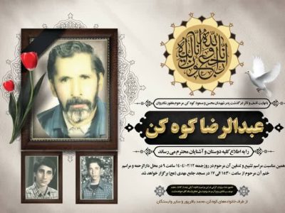 پدر شهیدان کوه کن به فرزندان شهیدش پیوست