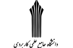 شیراز میزبان نشست روسای دانشگاه های جامع علمی کاربردی استان