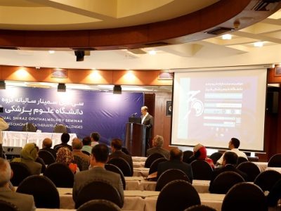 برگزاری سمینار سالیانه گروه چشم دانشگاه علوم پزشکی شیراز