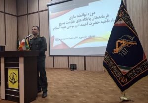 برگزاری همایش بزرگ مسجد محوری و توانمندسازی فرمانده هان پایگاه‌ها با حضور هیئت امنای مساجد، ائمه جماعات