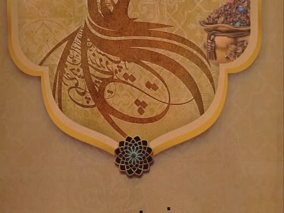 چاپ کتاب فرخه در مجمر