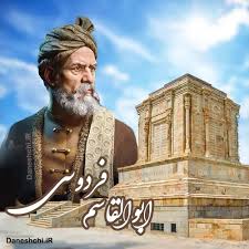 نکوداشت حکیم ابوالقاسم فردوسی در شهرستان بوانات