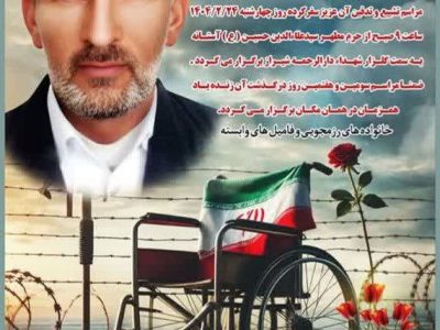 جانباز ۷۰ درصد شیرازی به یاران شهیدش پیوست