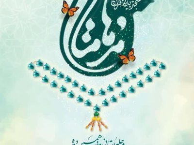 معرفی منتخبان مرحله استانی هفدهمین دوره مسابقات قرآنی مدهامتان استان فارس