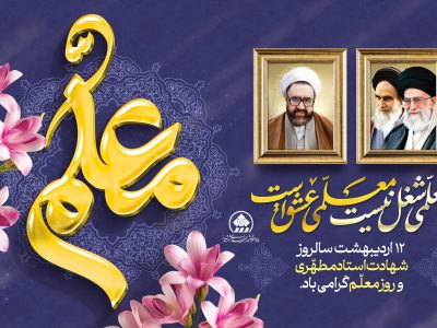  تکریم پیامبران بی‌صُلب دانایی است