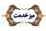 برگزاری میز خدمت شهرداری منطقه یک شیراز در بوستان خلدبرین با استقبال گسترده شهروندان