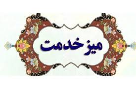 میز خدمت رئیس عدلیه فارس ویژه مددجویان بند نسوان شیراز برگزار شد