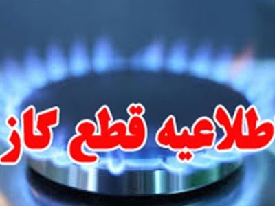 قطع گاز در احمدآباد خرامه