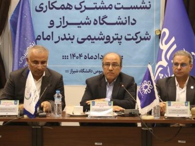 همکاری گسترده دانشگاه شیراز و پتروشیمی بندر امام