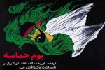 گردهمایی هنری بوم حماسه در شیراز؛ پاسداشت عزت ملی در سایه مقاومت