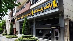 بازگشت بانک پاسارگاد به چرخه خدمات دهی