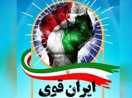 واکنش امروز ایران قوی بود