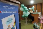 رونمایی آرزوهای قشنگ نویسنده نوجوان شیرازی