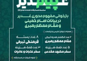 برگزاری سلسله مسابقات امتداد امام ۵