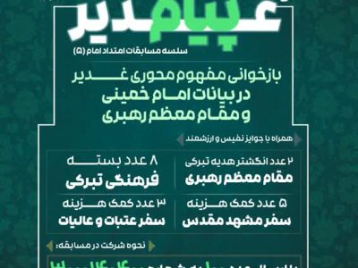 برگزاری سلسله مسابقات امتداد امام ۵