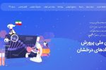 امکان دریافت کارت ورود به جلسه آزمون ورودی مدارس سمپاد از امروز