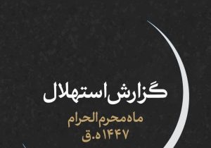 محرم، فصل سربلندی شهیدان آمد