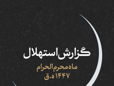 محرم، فصل سربلندی شهیدان آمد